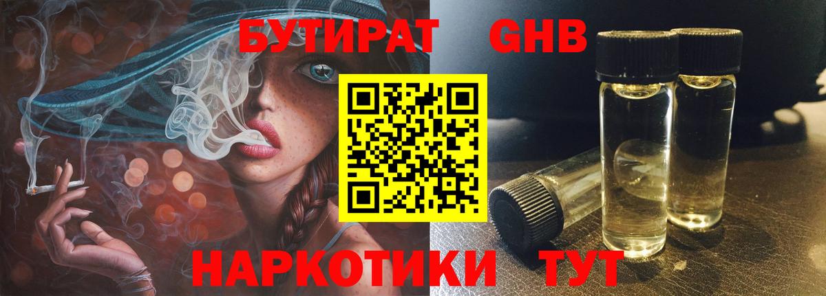 БУТИРАТ оксибутират Свободный