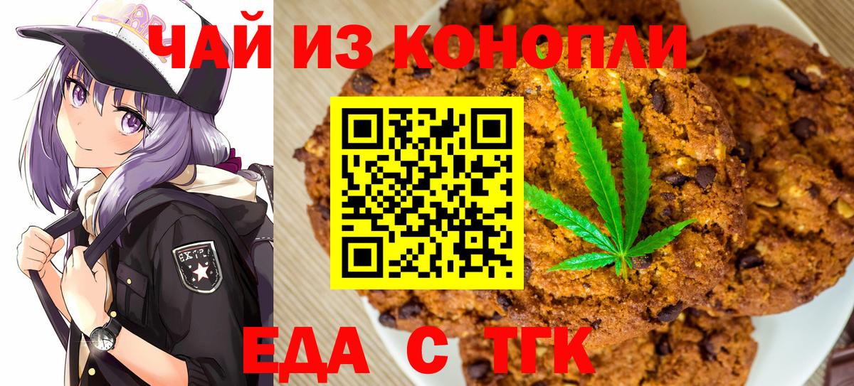 Печенье с ТГК конопля  Вход с VPN  Свободный 