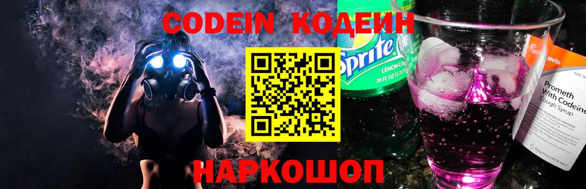 Codein Purple Drank Свободный