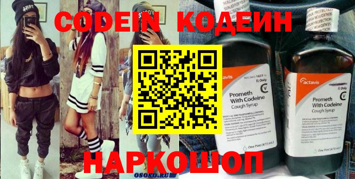 Кодеин напиток Lean (лин)  Кодеиновый сироп Lean напиток Lean (лин)  Вход с VPN  Свободный 