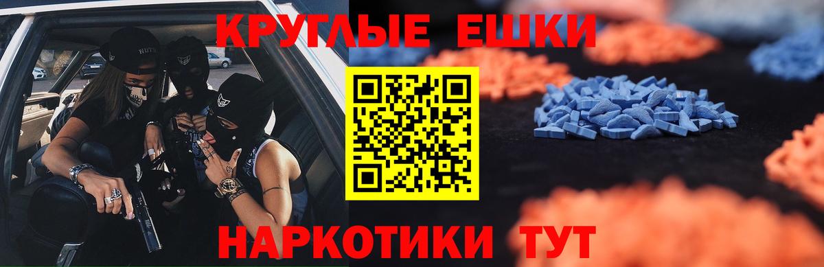 Экстази круглые Свободный