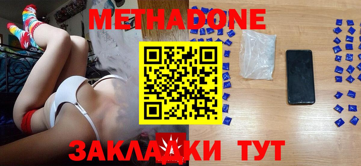 МЕТАДОН methadone  Вход с VPN  Свободный  Метадон мёд 